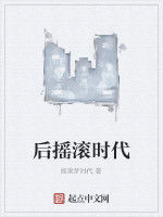後搖滾時代 後搖滾時代