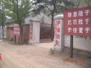 大鎮溝口的林業站