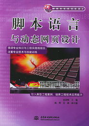 腳本語言