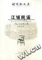 江城民謠 江城民謠