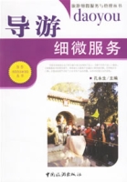 導遊細微服務 導遊細微服務