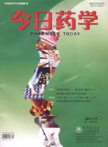 今日藥學 今日藥學