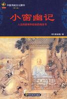 菜根譚小窗幽記 菜根譚小窗幽記