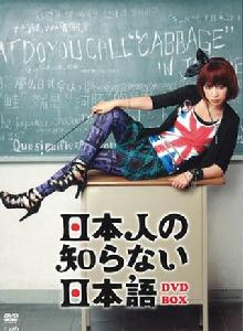 日本人不知道的日語 日本人不知道的日語