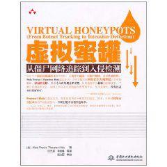 虛擬蜜罐 虛擬蜜罐