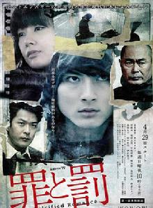 罪與罰[日本2012年高良健吾主演電視劇]