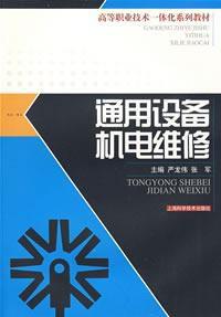 通用設備機電維修 通用設備機電維修
