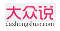 大眾說