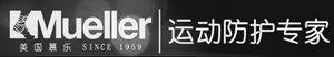 慕樂(Mueller)運動護理用品公司 慕樂(Mueller)運動護理用品公司