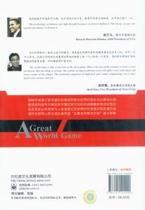 《強世大博弈》 《強世大博弈》