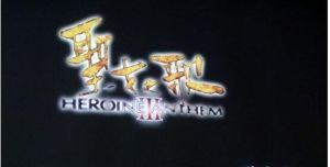 《聖女之歌》 《聖女之歌》