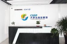 大學生創業示範基地