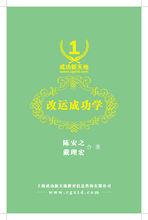 改運成功學