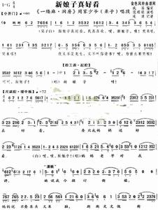 《一縷麻&middot;洞房》唱段曲譜