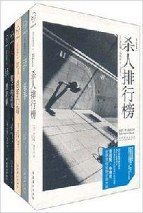 勞倫斯布洛克殺手系列 勞倫斯布洛克殺手系列