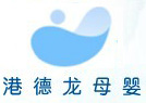 港德龍母嬰 港德龍母嬰