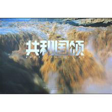 共和國頌 共和國頌