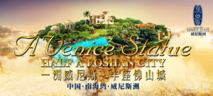 威尼斯洲效果圖