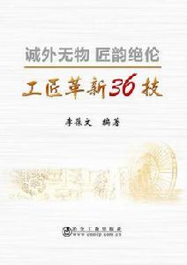誠外無物匠韻絕倫 誠外無物匠韻絕倫