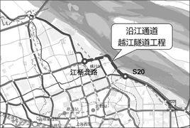 上海沿江通道越江隧道 上海沿江通道越江隧道