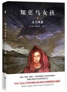 知更鳥女孩4末日風暴 知更鳥女孩4末日風暴