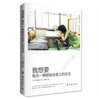 我想要每天一睜眼就會愛上的生活 我想要每天一睜眼就會愛上的生活