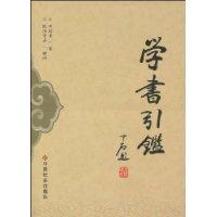 學書引鑒 學書引鑒