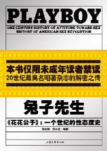 《兔子先生PLAYBOY》