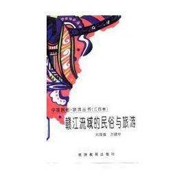 贛江流域的民俗與旅遊