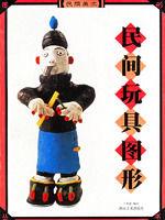 民間玩具圖形 民間玩具圖形