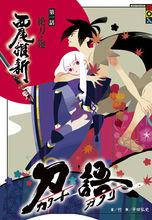 《刀語》[西尾維新創作的輕小說作品]