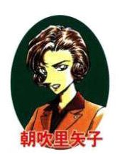 朝吹里矢子 朝吹里矢子