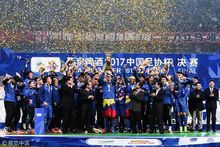 2017年中國足協杯冠軍