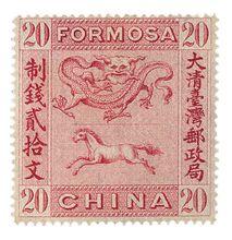 大清台灣郵政局郵票“龍馬郵票”紅20文