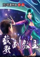 截教副教主 截教副教主