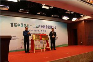 中國農業“一二三”產業聯盟 中國農業“一二三”產業聯盟
