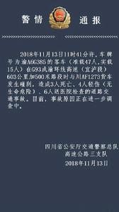 11&middot;13成渝高速車輛相撞事故