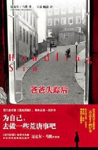 爸爸失蹤後 爸爸失蹤後