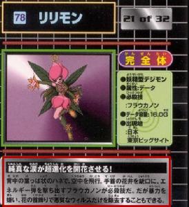 百合獸[1999年動畫《數碼獸大冒險》角色]