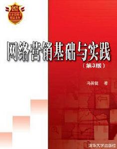 網路行銷職能 網路行銷職能