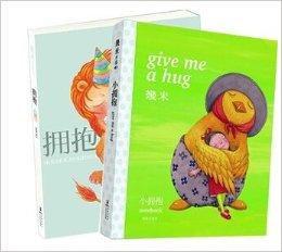 擁抱+小擁抱幾米套裝 擁抱+小擁抱幾米套裝