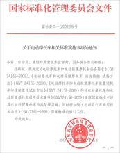 電動機車和電動輕便機車安全要求