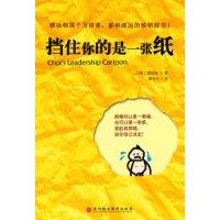 擋住你的是一張紙