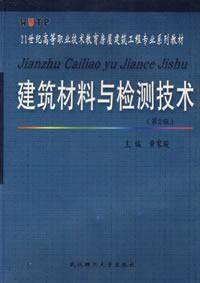 建築材料與檢測技術 建築材料與檢測技術
