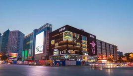 三孝口新華書店 三孝口新華書店