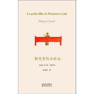 《林先生的小孫女》