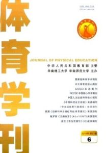 體育學刊 體育學刊