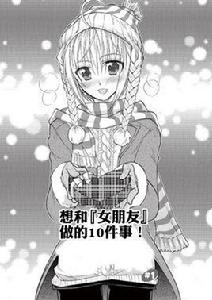 同學們的偽娘女友 同學們的偽娘女友