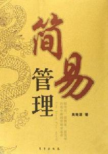 簡易管理 簡易管理