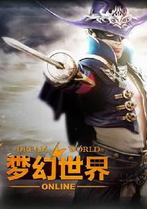 夢幻世界[境界遊戲製作的大型3D奇幻MMORPG網遊]